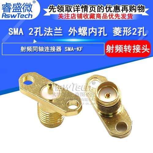 SMA-KF射频RF同轴连接器 SMA外螺内孔2孔菱形 SMA镀金天线插座