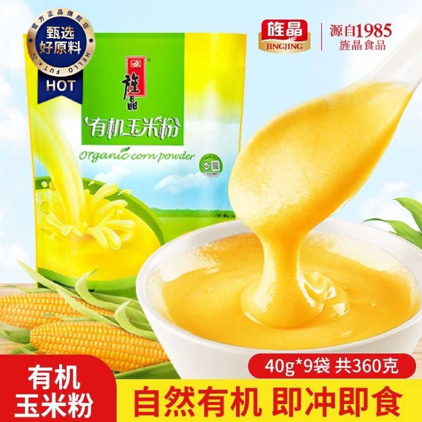 旌晶有机玉米粉冲泡型即食代早餐冲饮玉米糊糊速食粥