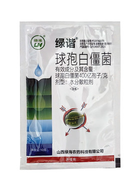 绿海400亿孢子茶小绿叶蝉白僵菌
