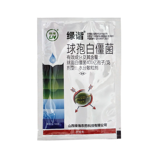 绿海400亿球孢白僵菌 茶小绿叶蝉稻纵卷叶螟 微生物杀虫剂