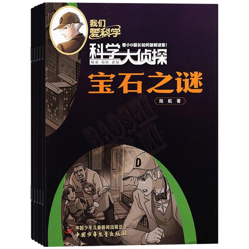 科学大侦探苏少超级侦探杂志组合订阅2024年全年杂志订阅6月起订期刊杂志