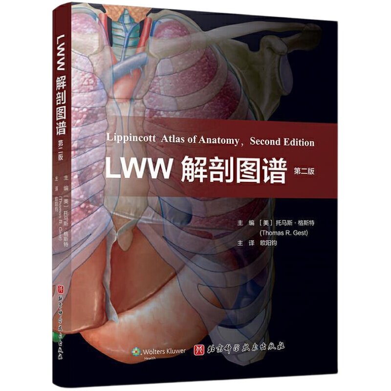 正版 LWW解剖图谱 第2版 丰富了头部五官和颅内解剖的内容 更新了300余幅图片 电脑绘图精细展现深浅层关系 并增加肌肉功能表书