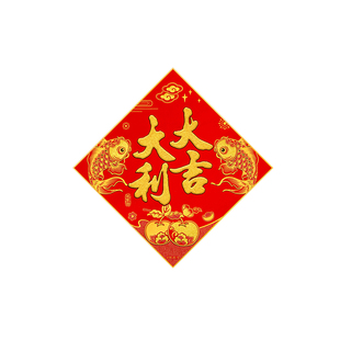 2026马年绒布福字门贴四字斗方出入平安春节对联背胶新年大门贴纸