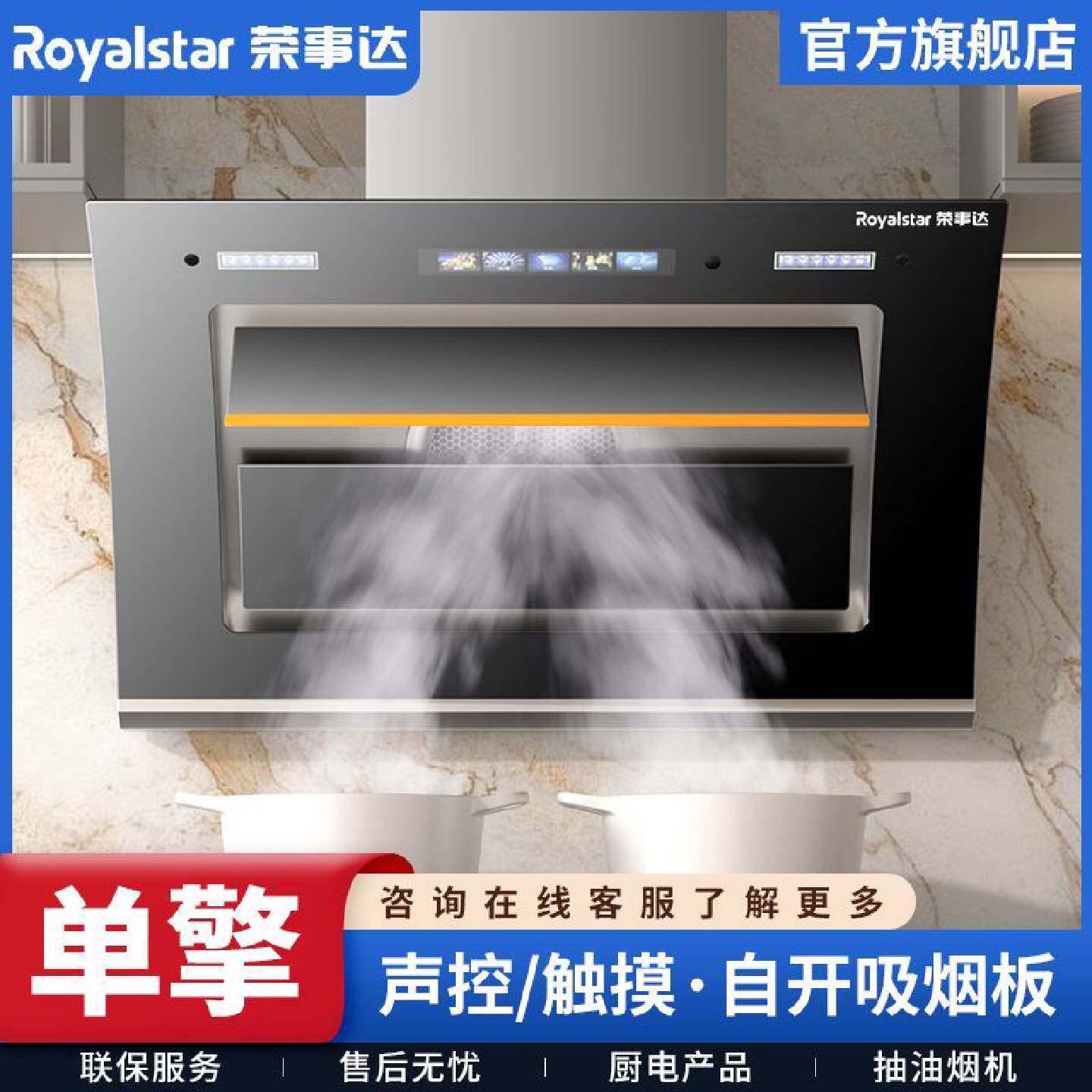 荣事达抽油烟机家用厨房侧吸油烟机大吸力自动清洗按键触屏多款式