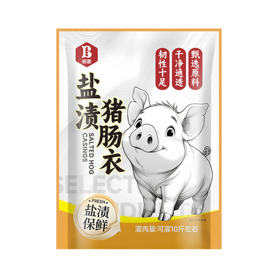 天然猪肠衣灌香肠家用食品级儿童