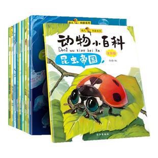 动物小百科全套10册注音版儿童幼儿早教科普故事绘本读物小学生一二年级课外阅读书籍带拼音图书海洋野生昆虫史前动物