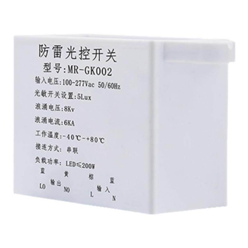 光控开关白天自动关晚上自动亮