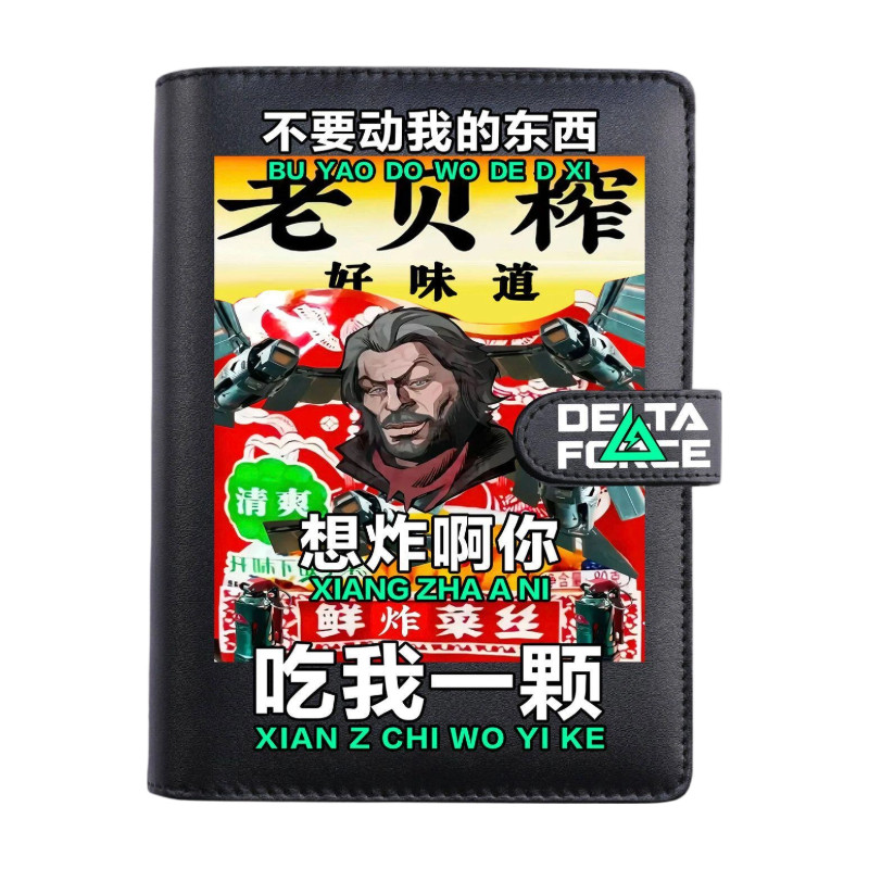 三角洲行动周边中学生日记本