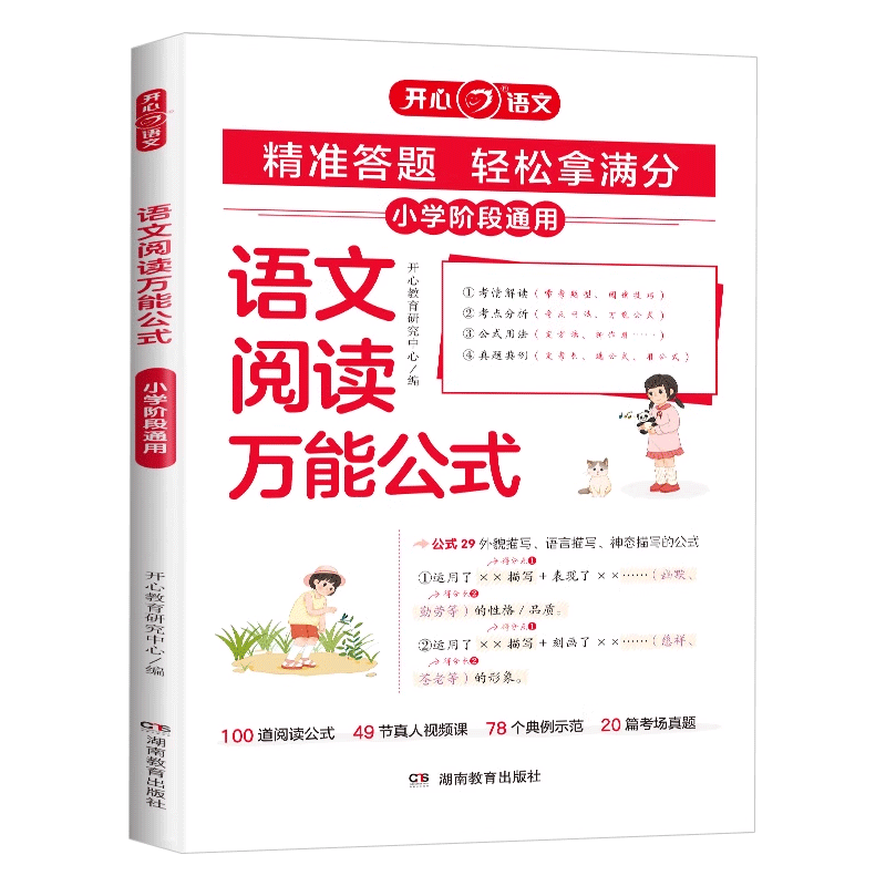 数学速算语文阅读理解万能公式