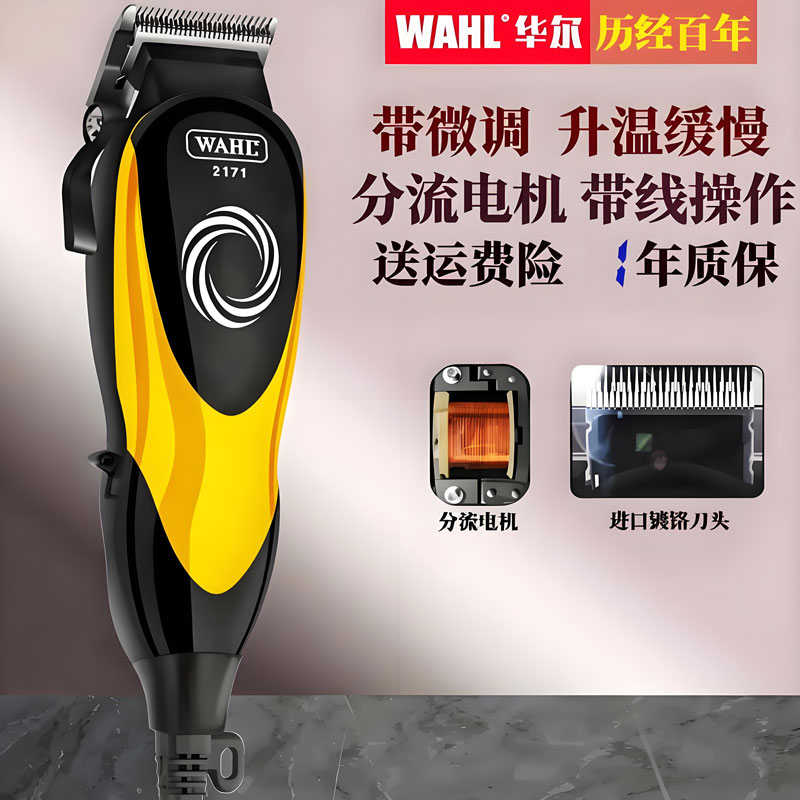 华尔发廊大功率理发器带线电源式电推剪成人剃头刀插电式推子2171