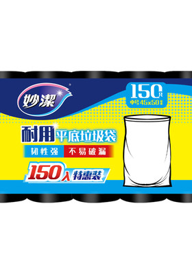 妙洁点断式垃圾袋家用黑色中号
