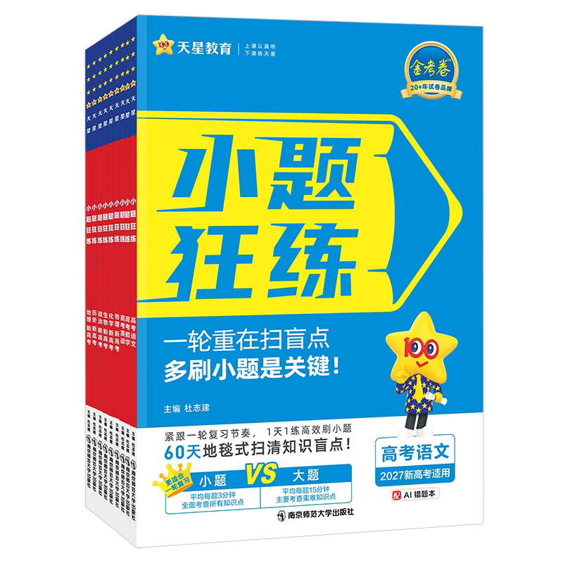 金考卷小题狂练系列【科目任选】