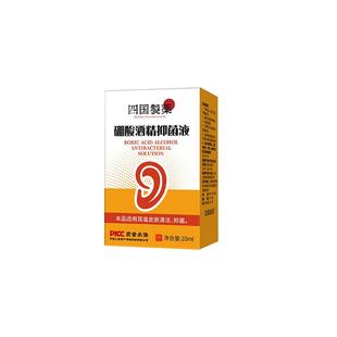 5%硼酸冰片酒精滴耳液人用炎耳朵止痒中耳抑菌溶液洗剂旗舰店