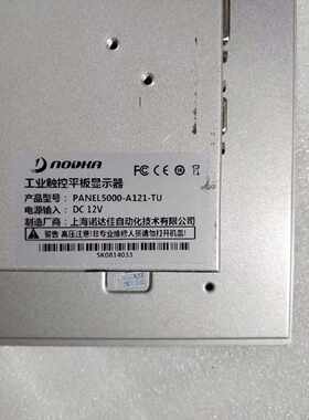 原装拆机件 诺达佳PANEL5000-A121-TU工业触控