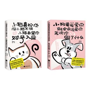 小狗要是爱你就会永远爱你无论你做了什么 小猫喜欢你但小猫不说小猫希望你对号入座养猫养狗知识点读懂他们的信号成为聪明的主人