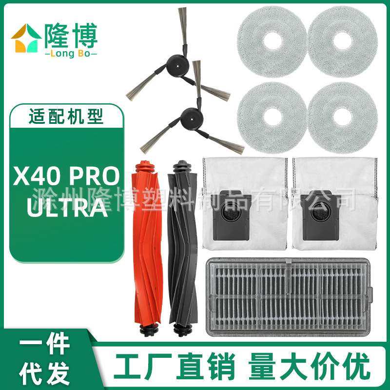 适用于追觅X40 Pro Ultra扫地机配件主滚边刷海帕滤网拖抹布尘袋