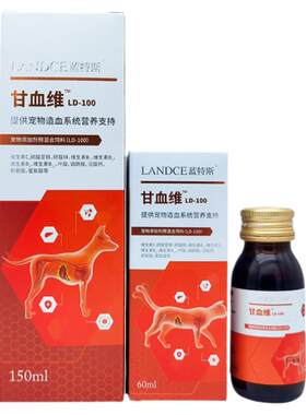 LANDCE蓝特斯宠物甘血维LD-130