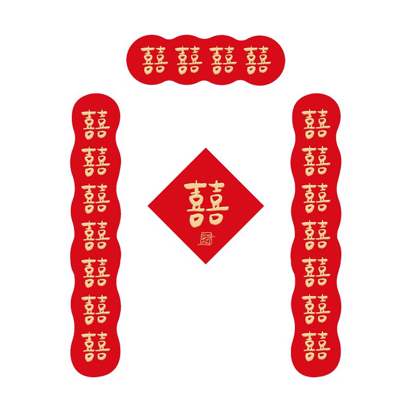 结婚对联入户门贴新婚房布置婚礼大门装饰喜字贴创意磁吸门联套装