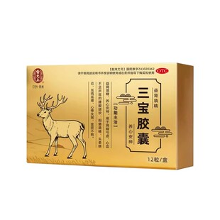雷允上三宝胶囊肾精亏虚中药搭补肾阳虚阳痿遗精男用早泄六味地黄