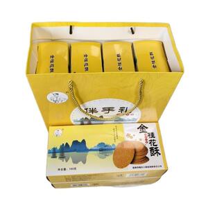 桂林特产瑶乡人金桂花酥160克*4盒小酥饼特产香酥脆口零食小吃糕