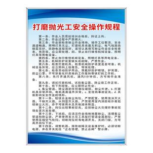 打磨抛光工安全操作规程规章制度牌上墙贴纸工厂仓库车间机械机器生产流程图标识警示牌告示kt板挂图标示定制