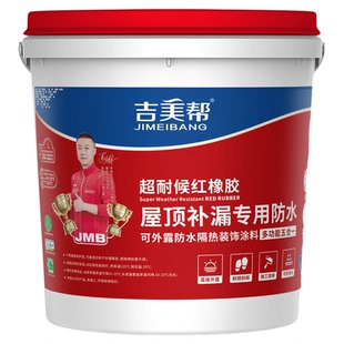 吉美帮防水涂料屋顶裂缝渗水泥卫生间专用红橡胶室外墙面防水补漏