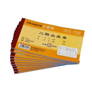 青联D系列48K出库单入库单二联三联优质无碳复写纸仓库原材料成品出入仓单手写出货单进货单234联两联单据本