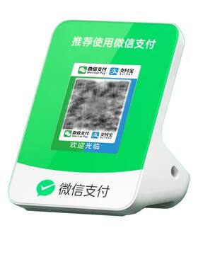 2026新款微信支付宝音箱