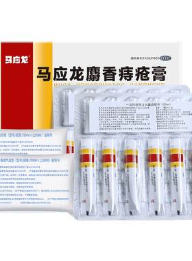 [马应龙]马应龙麝香痔疮膏4g*12支/盒