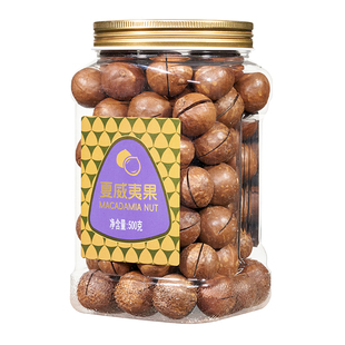 天子乐夏威夷果坚果精品500g罐装大颗粒干果仁零食年货散装批发