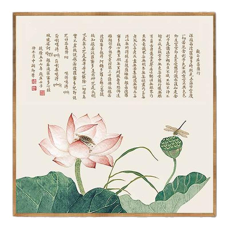 客厅方形荷花心经字画新中式禅意佛经挂画古风玄关走廊莲花背景画