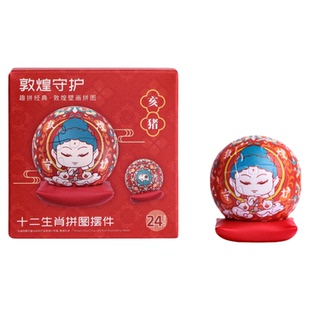 敦煌研究院 敦煌十二生肖守护菩萨拼图摆件 创意diy拼图桌面摆件