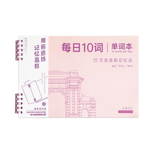 三年二班 英语单词本小学生初中单词记背神器艾宾浩斯遗忘记忆曲线单词默写活页高校背单词训练速记每日10词