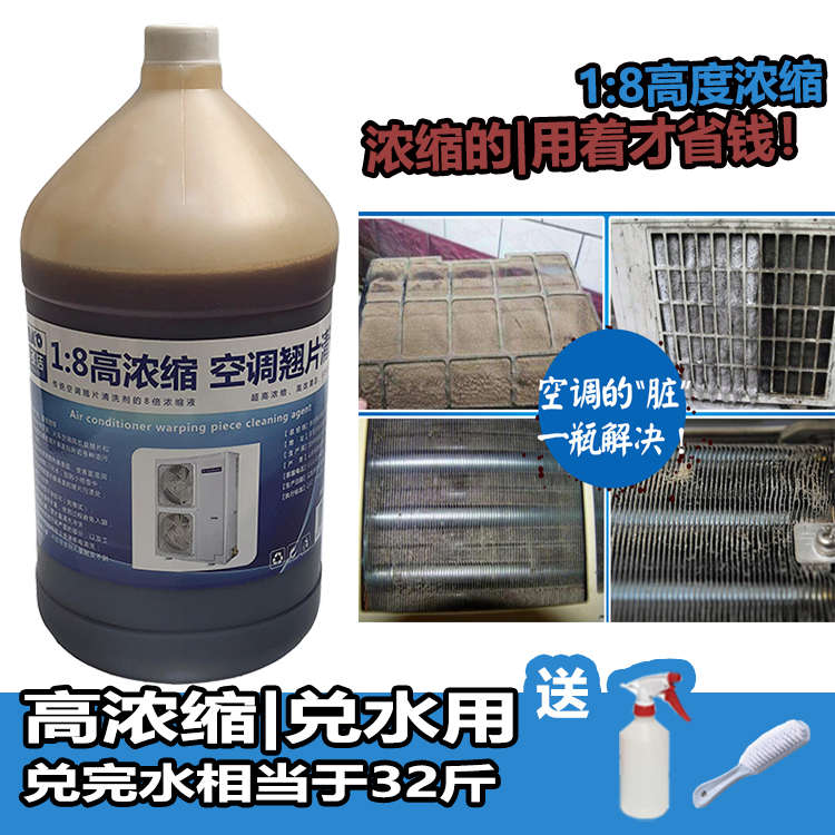 空调铝翅片翘片中央空调尘除灰尘去清洗剂机清洁剂涤外油污散热片