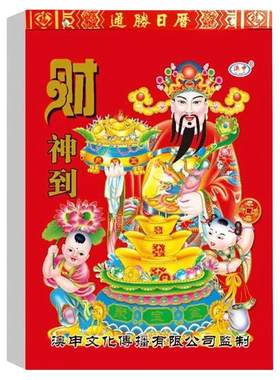 澳申日历2027年新款一天一页