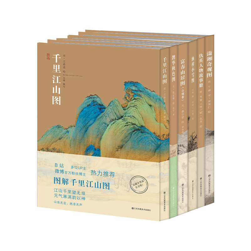 中国绘画神品系列全6册