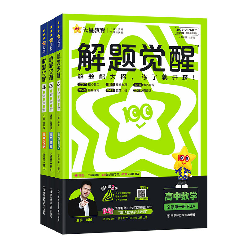 天星教育高中解题觉醒教材同步