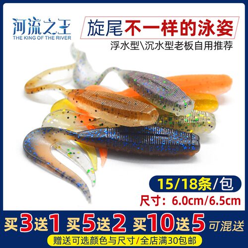河流之王旋尾卷尾路亚软饵鳜鱼饵鲈鱼饵路亚饵3送1  5送2  10送5