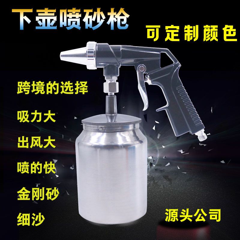 热销小型手持式气动喷砂枪下壶大吸力便携式气动喷砂枪工具