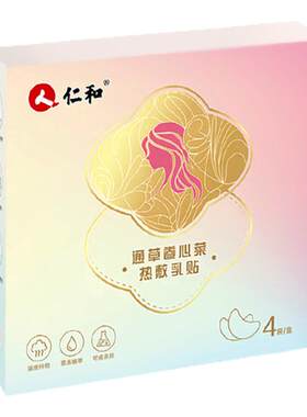 哺乳涨奶经期乳房胀痛草本热敷贴