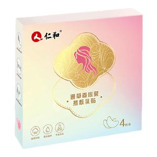 仁和产妇乳房冷热敷胸部热敷贴涨奶通奶产后哺乳期经期断奶乳腺贴