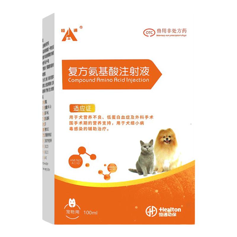 复方氨基酸注射液犬猫宠物补充营养产后术后营养狗狗治疗细小病毒