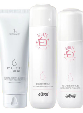 小迷糊皙白雪肌美白淡斑护肤套装