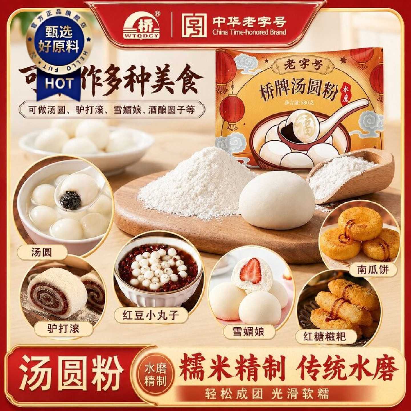 桥牌正宗水磨汤圆粉四川中华老字号纯糯米粉南瓜饼雪媚娘糍粑原料