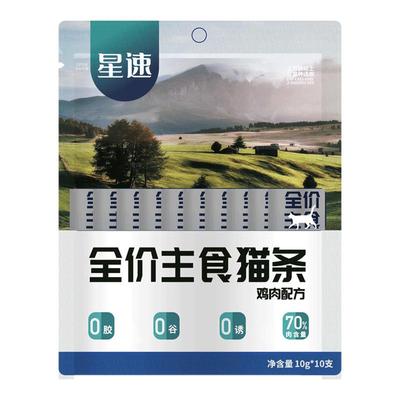 星速高肉含量全价主食猫条试吃