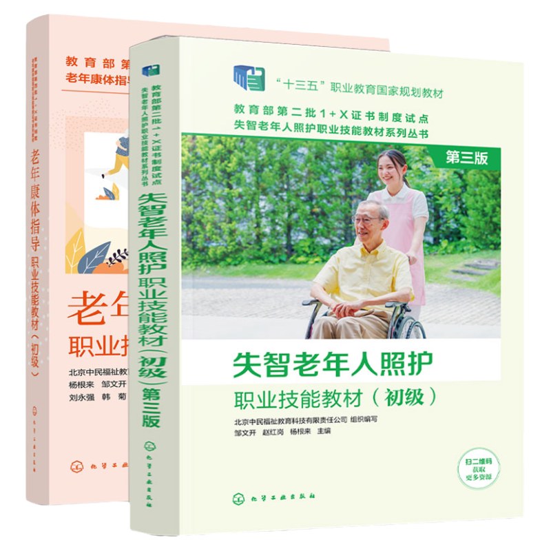 养老院看护人员护士职业培训教材