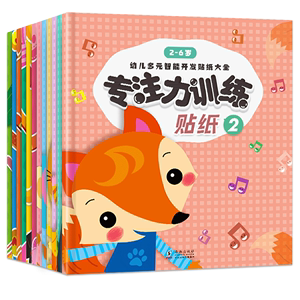 【全12册】专注力贴纸+幼儿启蒙贴贴画