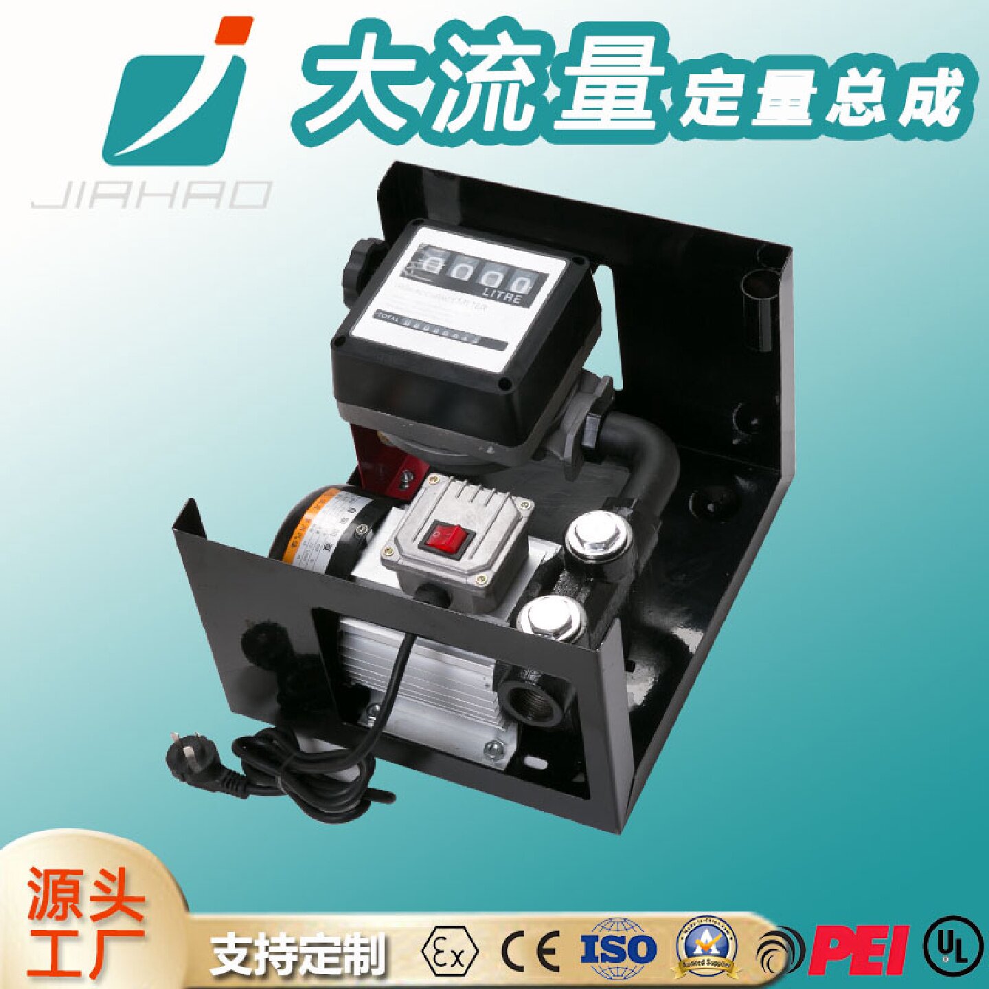 嘉豪柴油加油枪全套车载加油机12V24V220V大流量抽油泵定量总成图片