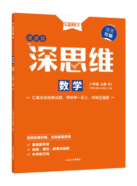 深思维人教版初中数学