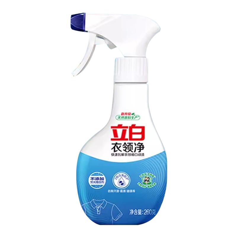 立白衣领净强力去污渍汗油渍衣领袖口喷剂白衬衫羽绒服清洁预洗剂